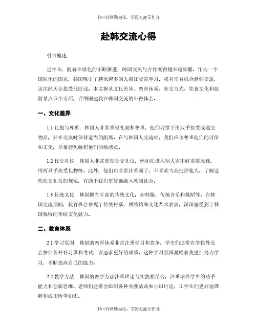 赴韩交流心得