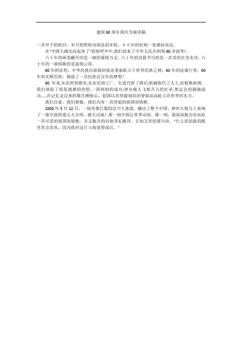 建国60周年国庆节演讲稿_2