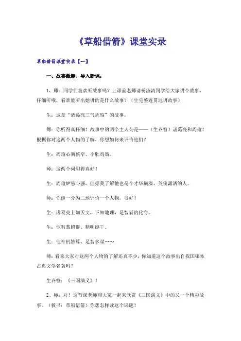 《草船借箭》课堂实录