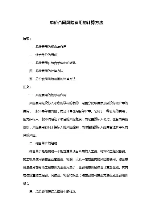 单价合同风险费用的计算方法