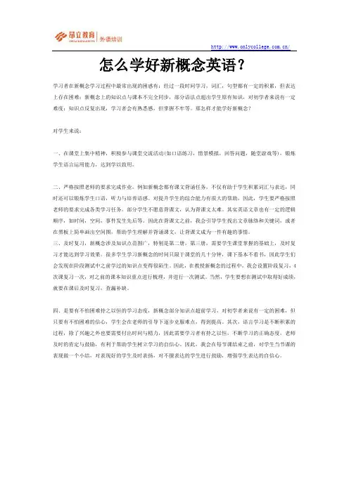 怎么学好新概念英语？