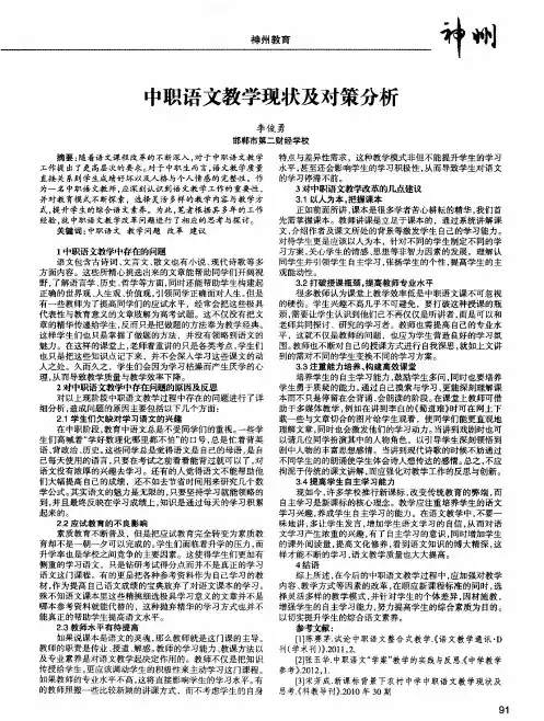 中职语文教学现状及对策分析