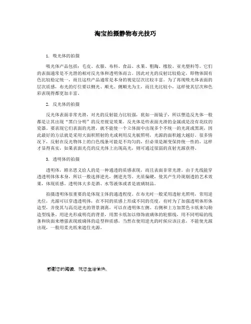 淘宝拍摄静物布光技巧