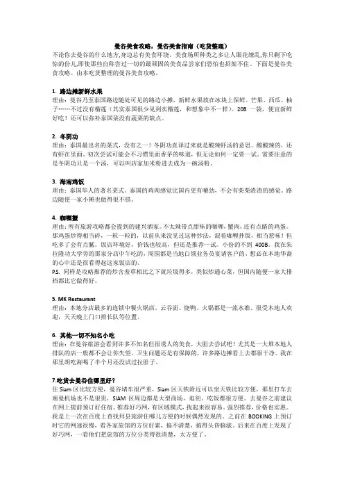 曼谷美食攻略,曼谷美食指南(吃货整理)