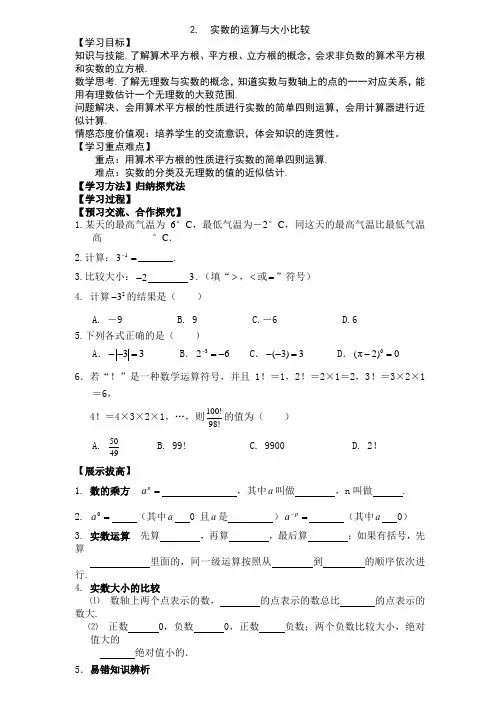实数的运算与大小比较导学案 Microsoft Word 文档 (3)