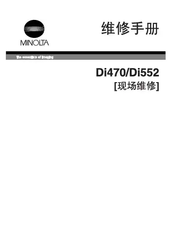 MINOLTA DI470 DI552打印机 维修手册