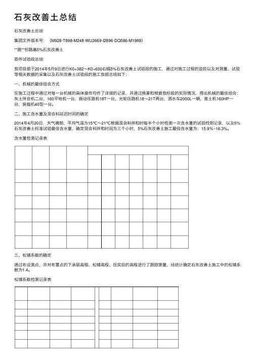 石灰改善土总结