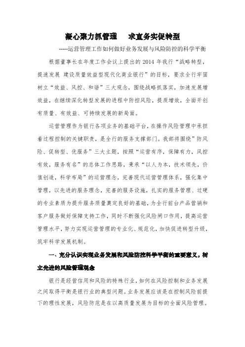 运营管理工作如何做好全行业务发展与风险控制之间的科学平衡