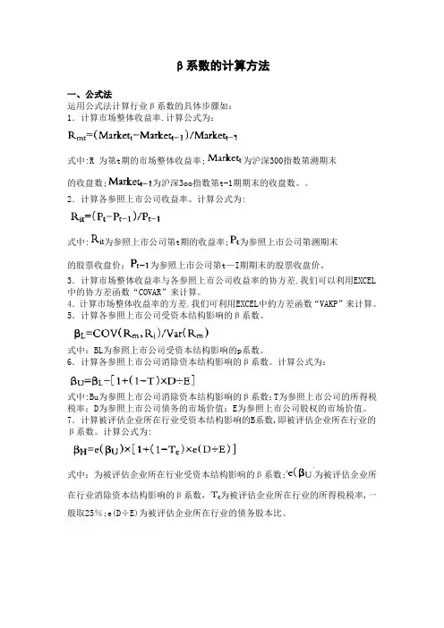 β系数的计算方法