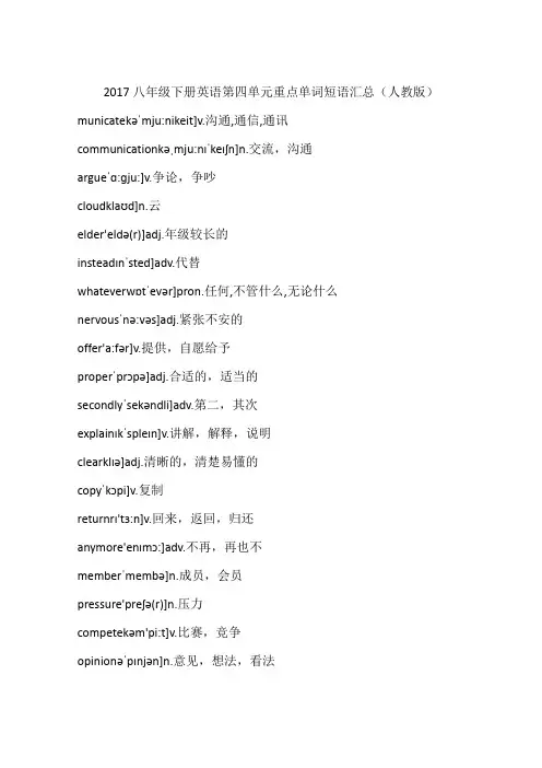 2017八年级下册英语第四单元重点单词短语汇总(人教版)