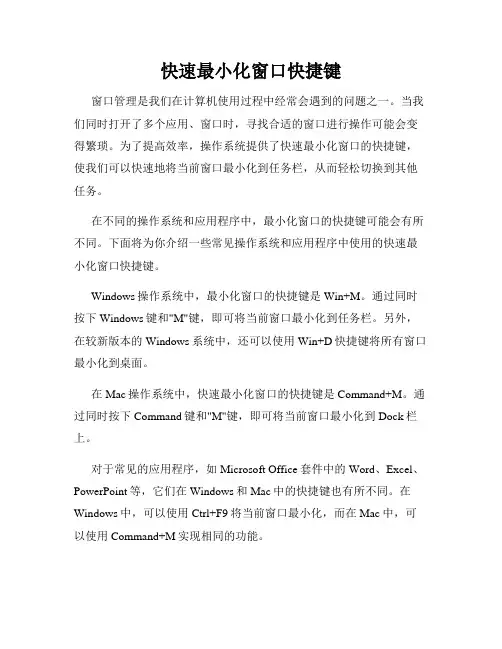 快速最小化窗口快捷键