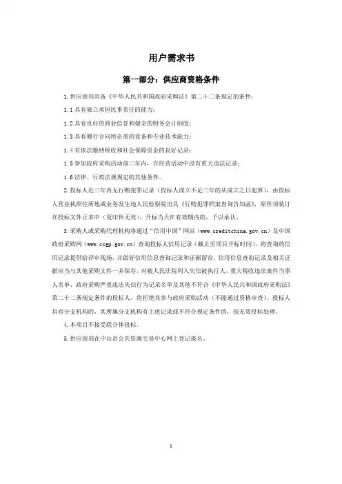 用户需求书