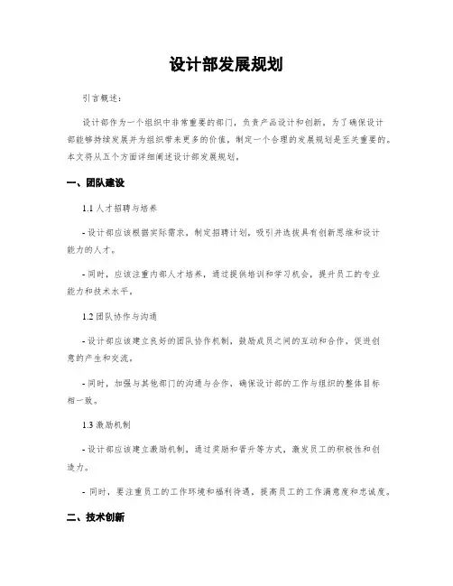 设计部发展规划