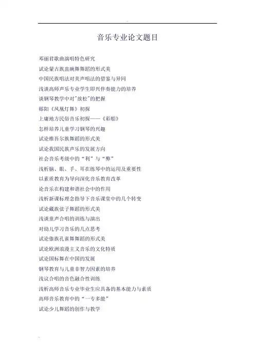 音乐专业论文题目