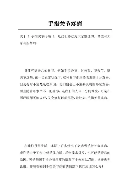 手指关节疼痛