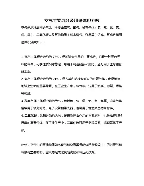 空气主要成分及用途体积分数