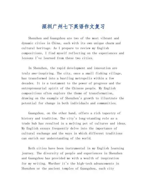 深圳广州七下英语作文复习