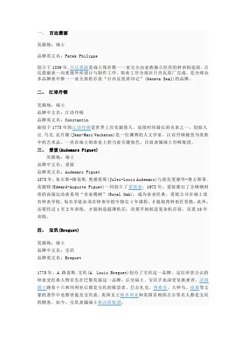 世界十大名表指世界十大顶级钟表品牌