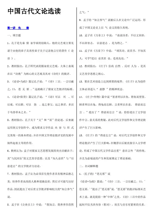 中国古代文论选读(自考必备-必过)0