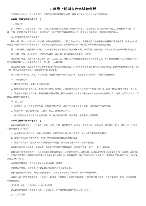 六年级上册期末数学试卷分析