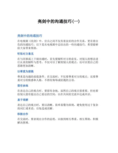 亮剑中的沟通技巧(一)