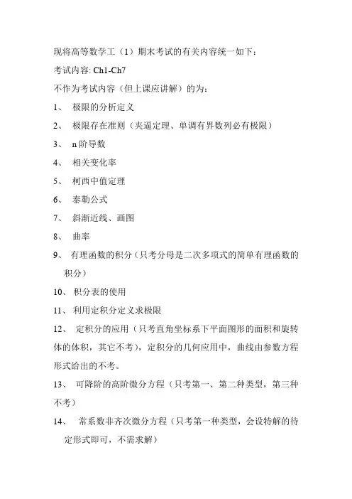 高数上考试内容
