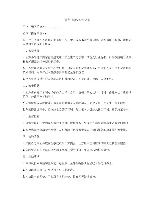 外架搭建安全协议书