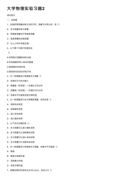 大学物理实验习题2
