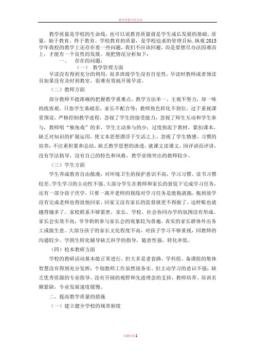 教学质量是学校的生命线