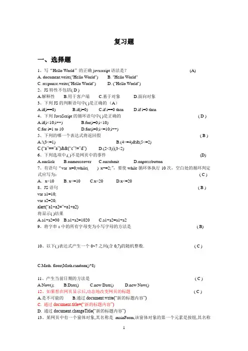 Javascript考试题目选择题