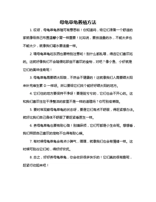 母龟草龟养殖方法