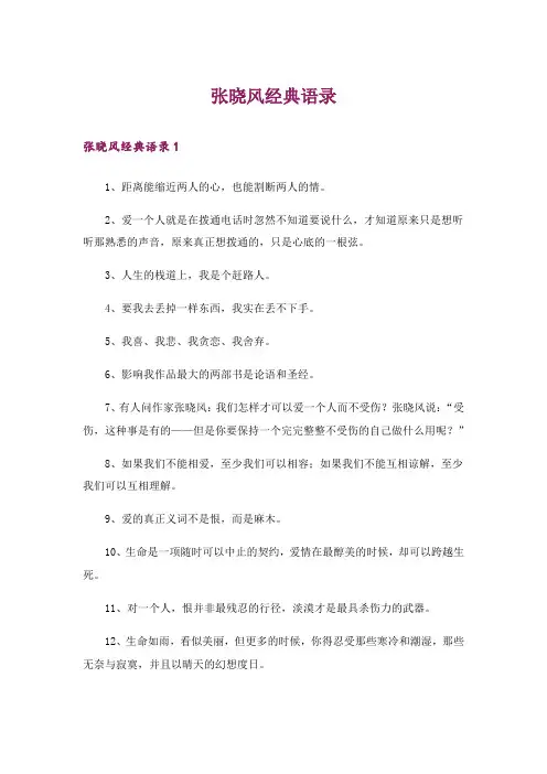 张晓风经典语录