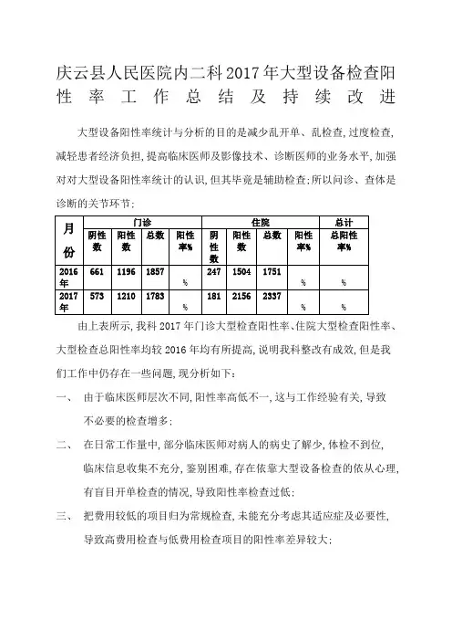大型设备阳性率总结