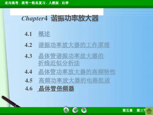 高频功率放大器原理详解