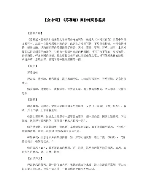 【全宋词】《苏幕遮》范仲淹词作鉴赏
