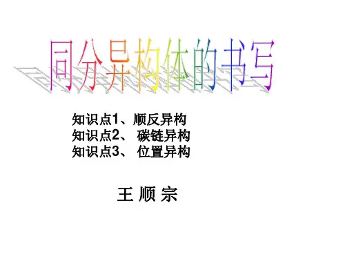 同分异构体的书写