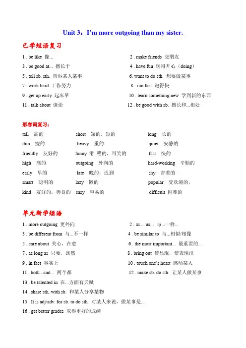 人教版英语八年级上册：Unit 3 基础知识讲解