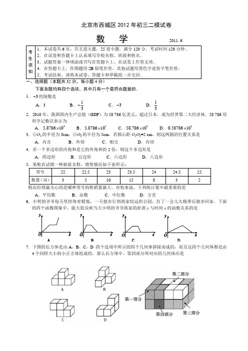 2012年北京西城区中考二模数学试卷及答案