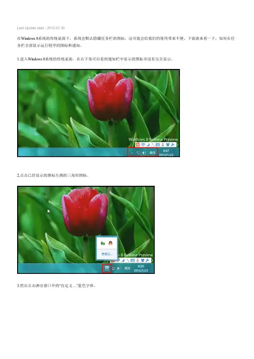 Windows 8系统如何全部显示任务栏的通知和图标