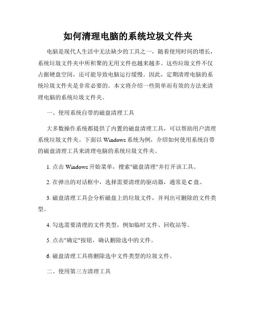 如何清理电脑的系统垃圾文件夹