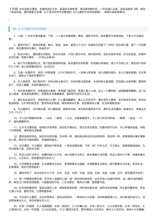 九九重阳节吉祥祝福语