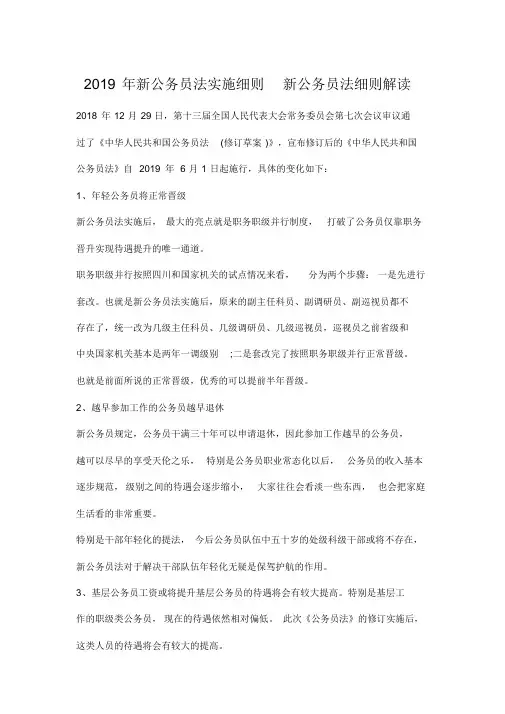 2019年新公务员法实施细则新公务员法细则解读