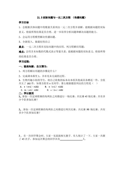 人教版九年级上册数学学案：21.3实际问题与一元二次方程 (传播问题)