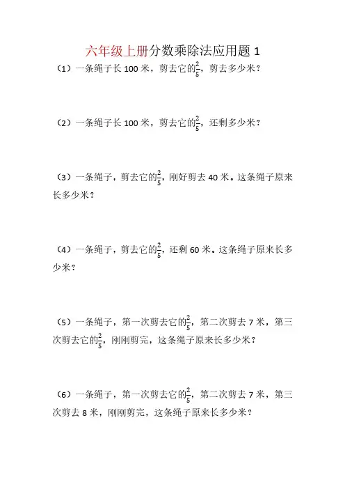 【分数乘除法】应用题(含答案)