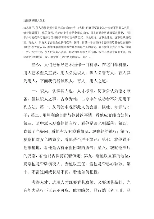 领导用人艺术
