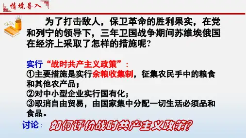 部编版九年级历史下册第11课《苏联的社会主义建设》(共38张PPT)