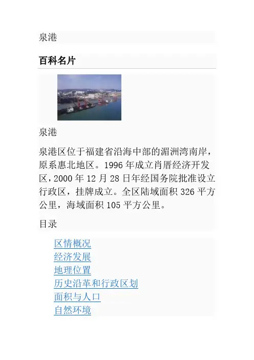 泉港