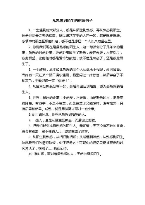 从熟悉到陌生的伤感句子