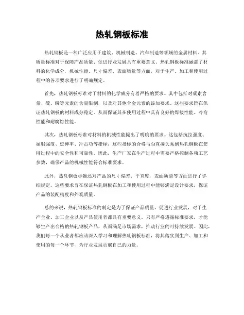 热轧钢板标准