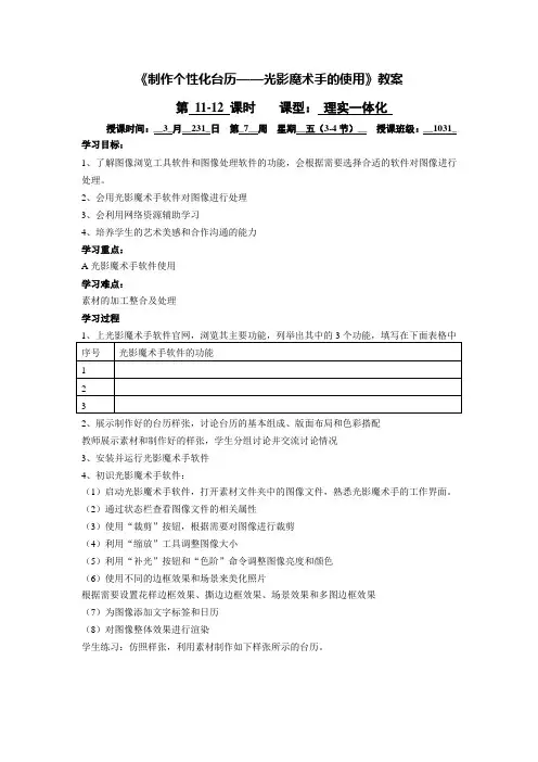 《制作个性化台历》教案